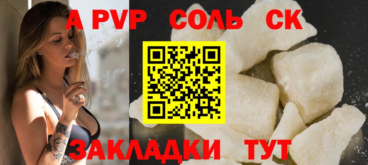 А ПВП крисы CK  A-PVP Crystall  Магнитогорск  Вход с VPN 
