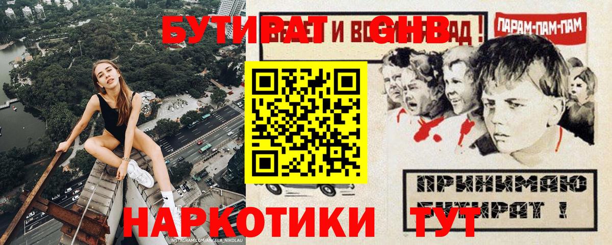 БУТИРАТ бутик  Вход с VPN  Магнитогорск 