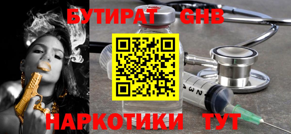 Бутират 99% Магнитогорск