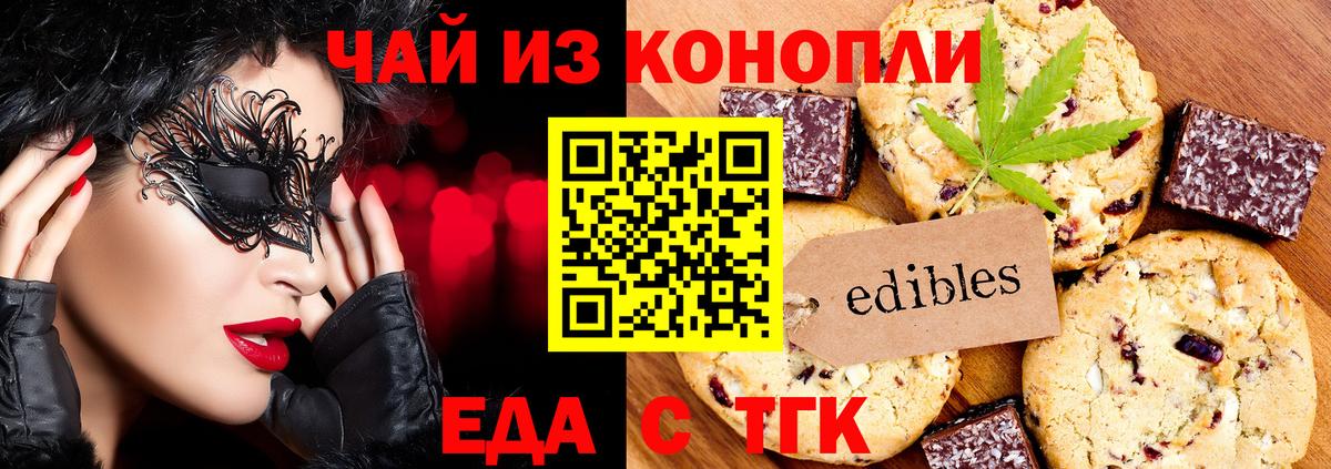 Магнитогорск  Cannafood марихуана  Вход с VPN 