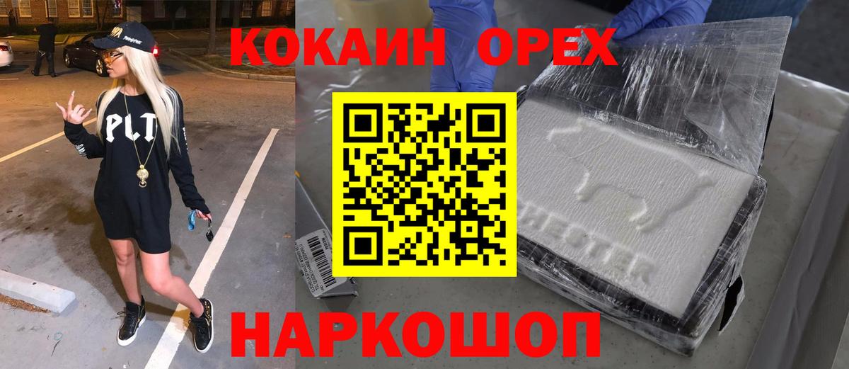 Магнитогорск  Кокаин  Вход с VPN  Кокаин 98% 