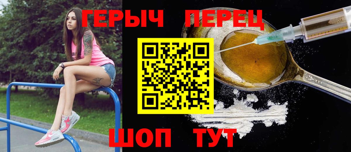 ГЕРОИН герыч Магнитогорск