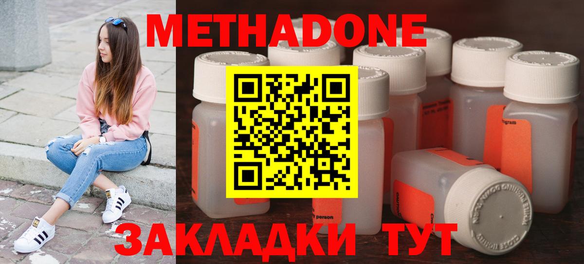 Магнитогорск  МЕТАДОН белоснежный  Метадон methadone  Вход с VPN 